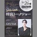 名古屋ビューティーアート専門学校 9/26（土）GYUTAEさん特別トークショー