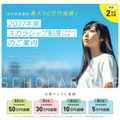総合学園ヒューマンアカデミー千葉校 【高2限定★3月31日締切】最大50万円減免チャンスを掴もう