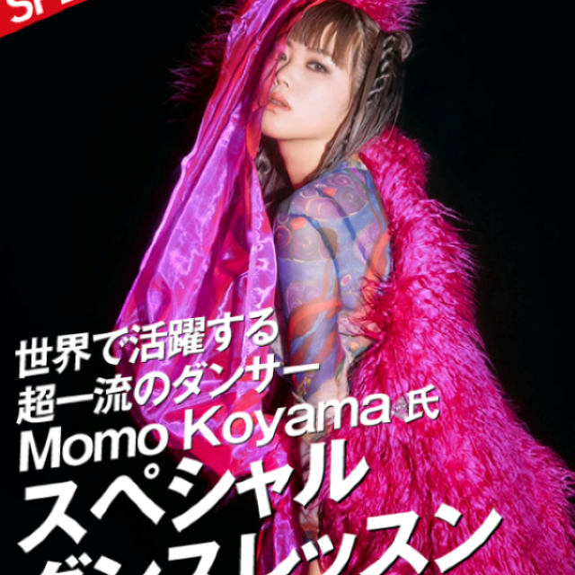 名古屋スクールオブミュージック＆ダンス専門学校 Momo Koyama氏 スペシャルダンスレッスン1