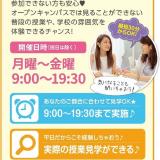 【土日忙しい方必見】最短30分~相談OK!平日個別相談会の詳細