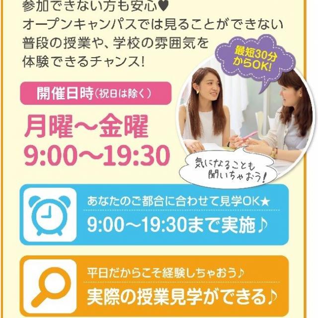 大阪ウェディング&ブライダル専門学校 【土日忙しい方必見】最短30分~相談OK!平日個別相談会1