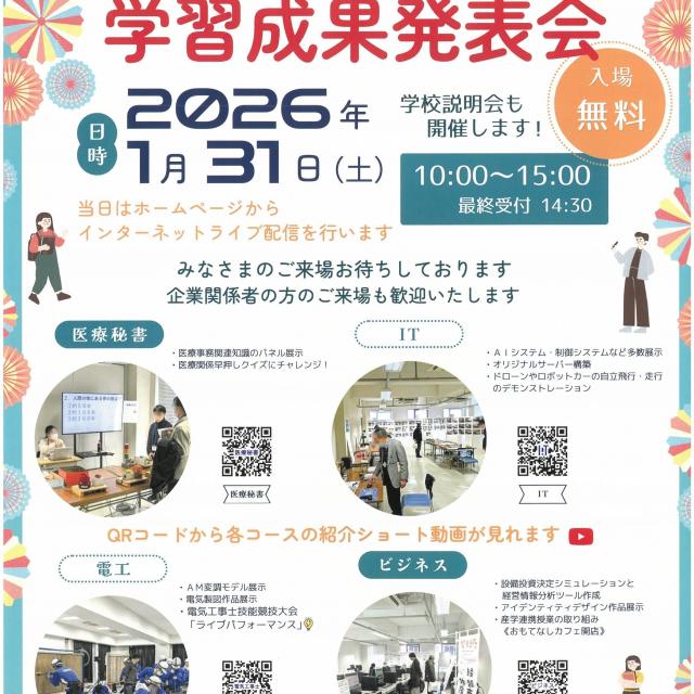 ユービック情報専門学校 学習成果発表会2