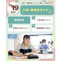 仙台スイーツ＆カフェ専門学校 【高校3年生・再進学をお考えの方必見】入試・特待生セミナー☆