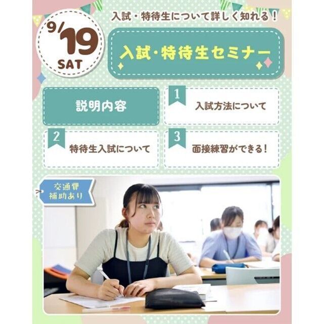 仙台スイーツ＆カフェ専門学校 【高校3年生・再進学をお考えの方必見】入試・特待生セミナー☆1