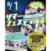 東京リゾート＆スポーツ専門学校 【宿題応援】サマーフェスティバル