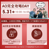 オープンキャンパス～AO完全攻略【Web、CADスペシャル】の詳細