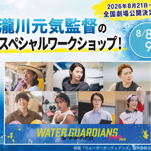 放送芸術学院専門学校 瀧川元気監督によるスペシャルワークショップ！1