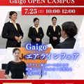 専門学校　沖縄ビジネス外語学院 【エアラインに興味がある人必見】エアラインフェア