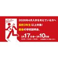 ＥＳＰエンタテインメント大阪 【高校3年生以上対象】最後の学校説明会　