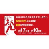 【高校3年生以上対象】最後の学校説明会　の詳細