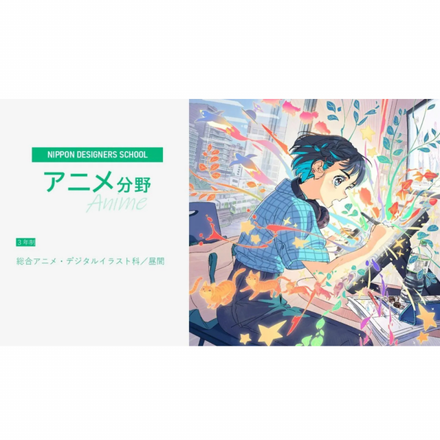 専門学校日本デザイナー学院 【学科の違いを知ろう!】アニメ系統説明会1