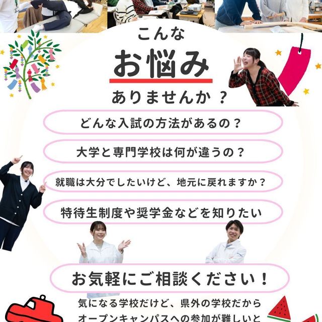 北九州リハビリテーション学院 【別府】出張説明会2