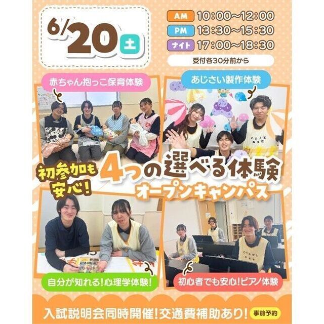 仙台こども専門学校 【初めての方大歓迎★】選べる4つの保育体験♪交通費補助あり！1