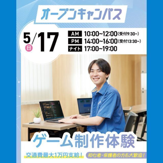 大宮みらいＡＩ＆ＩＴ専門学校 ゲーム好き必見！ゲーム製作体験1