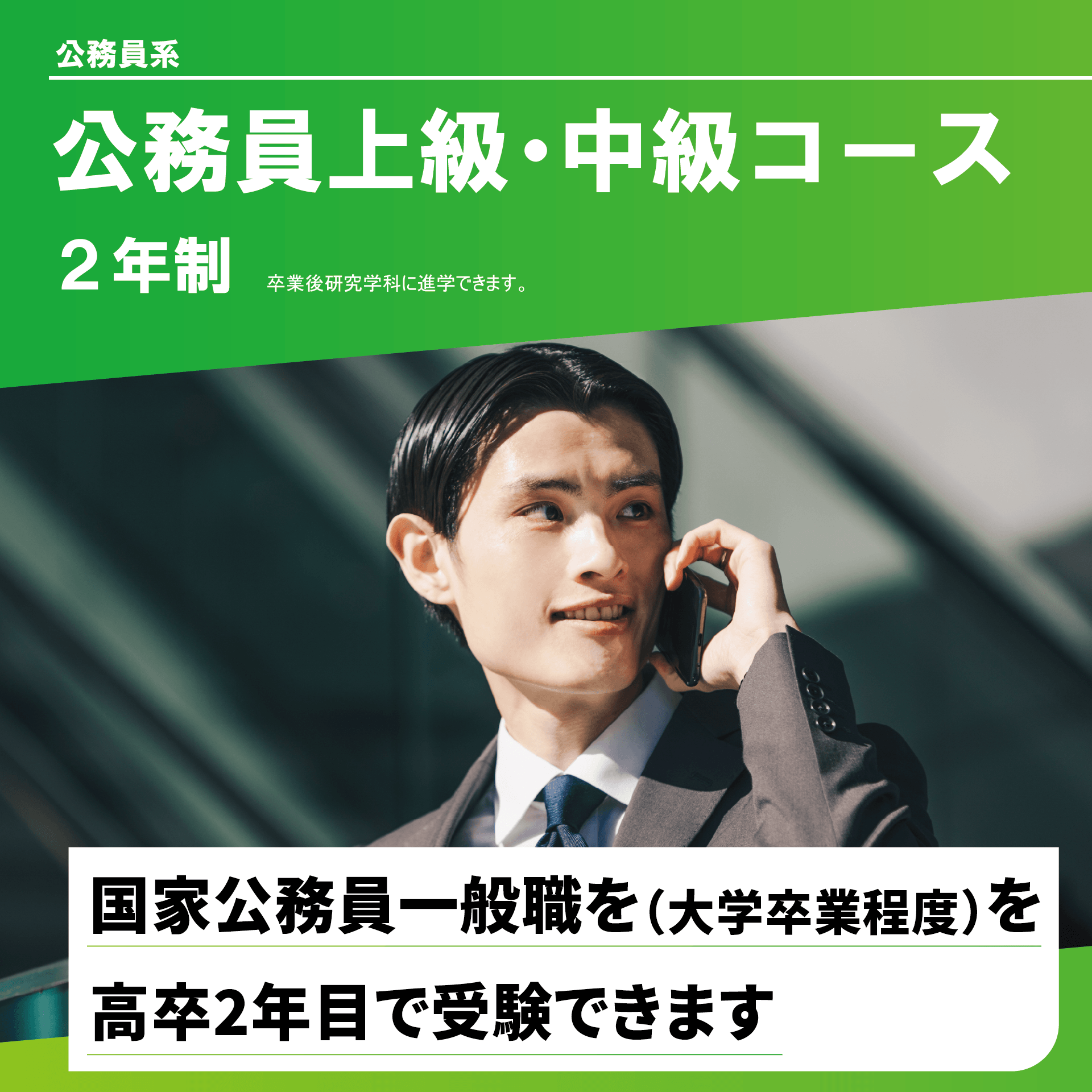 大阪法律公務員専門学校天王寺校 | 資料請求・願書請求・学校案内
