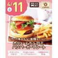 【交通費支給】ボリュームたっぷり！ハンバーガープレート／札幌スイーツ＆カフェ専門学校