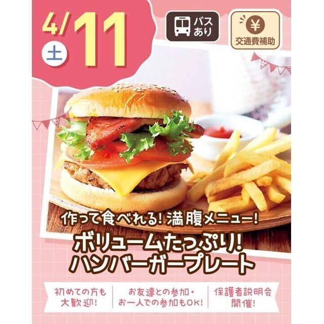 札幌スイーツ＆カフェ専門学校 【交通費支給】ボリュームたっぷり！ハンバーガープレート1