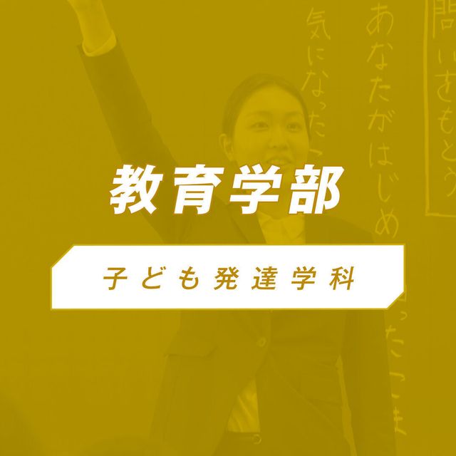 椙山女学園大学 YouTubeで教育学部の特色を視聴しよう！1