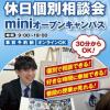 横浜リゾート＆スポーツ専門学校 ＊休日も最短30分＊休日miniオープンキャンパス