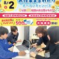 大宮みらいＡＩ＆ＩＴ専門学校 【高校1・2年生夏休み宿題応援！】お仕事まるわかりイベント！