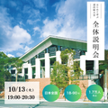 はじめて学ぶ通信制大学 大学説明会／京都芸術大学（通信教育部）