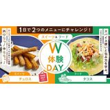【よくばりW体験☆彡DAY】チュロス＆タコスの詳細