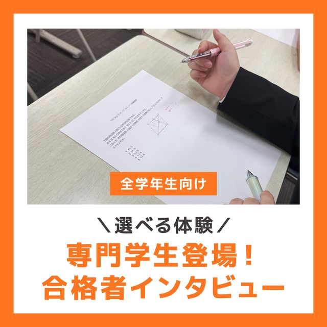 ＹＩＣ公務員専門学校 【選べる体験】公務員試験合格者インタビュー1