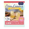 辻学園栄養専門学校 W国家資格イベント！自家製ジンジャーエール　交通費補助