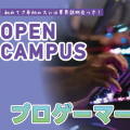 バンタンゲームアカデミー　大阪校 プロゲーマー体験