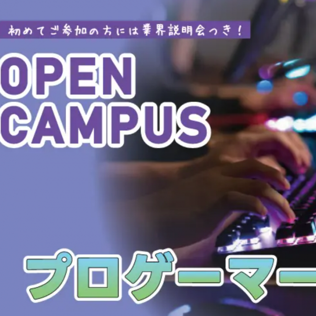 バンタンゲームアカデミー 大阪校 プロゲーマー体験1