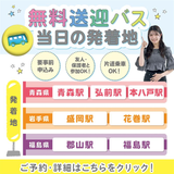 【無料バス運行】パフォーマンス向上トレーニング体験！の詳細