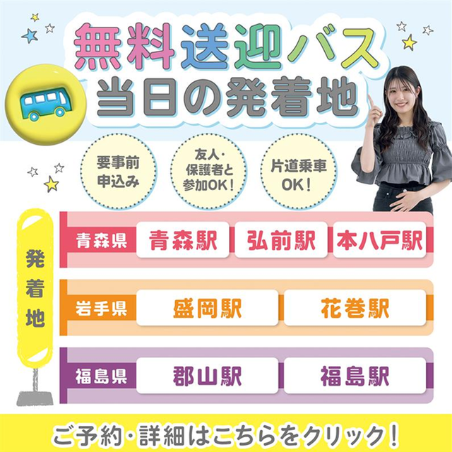 仙台リゾート＆スポーツ専門学校 【無料送迎バスあり】初めての方にオススメ！選べる体験！2