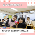 専門学校北海道福祉・保育大学校 夏の制作体験♪【保育未来学科】