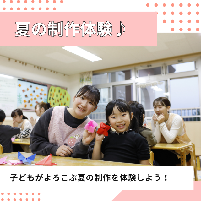 専門学校北海道福祉・保育大学校 夏の制作体験♪【保育未来学科】1