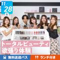 札幌ベルエポック美容専門学校 トータルビューティ欲張り体験【無料送迎バス・ランチ付】