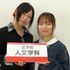 跡見学園女子大学 【文化と表現の面白さを体験！】7/12（日）OC1