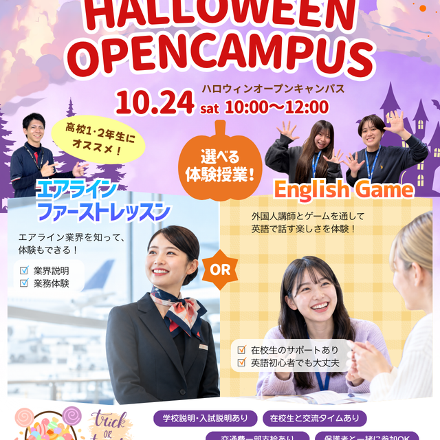 専門学校　沖縄ビジネス外語学院 【ハロウィンSP】オープンキャンパス1