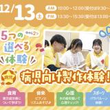 【1・2年生も大歓迎】選べる保育体験！の詳細