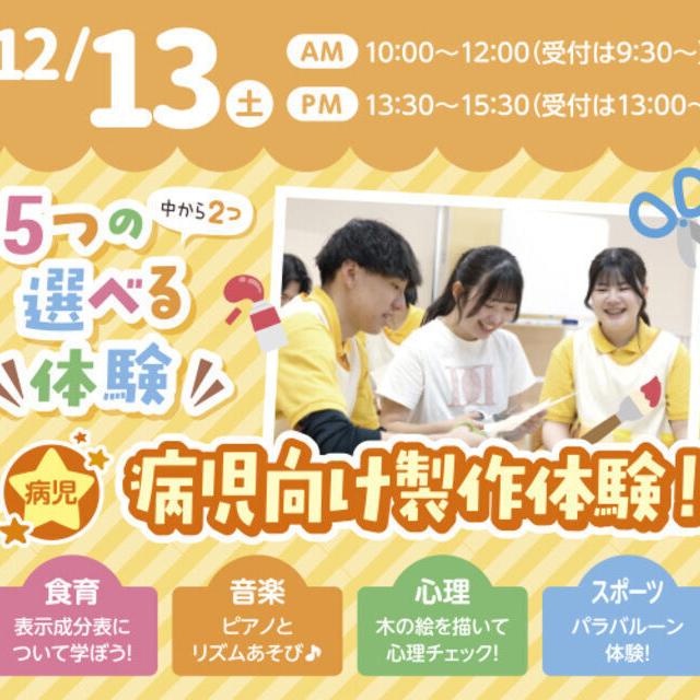 札幌こども専門学校 【1・2年生も大歓迎】選べる保育体験！1