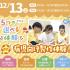 札幌こども専門学校 【1・2年生も大歓迎】選べる保育体験！1