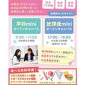 仙台医療秘書福祉＆ＩＴ専門学校 【30分～OK！】平日ミニオープンキャンパス