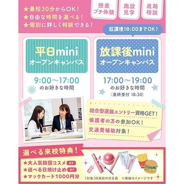 仙台医療秘書福祉＆ＩＴ専門学校 【30分～OK！】平日ミニオープンキャンパス1