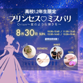 ミス・パリ・ビューティ専門学校 名古屋校 ◆プリンセスミスパリ◆