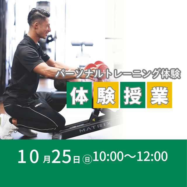 東京ＹＭＣＡ社会体育・保育専門学校 10/25(日)パーソナルトレーニング体験1