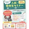 仙台医療秘書福祉＆ＩＴ専門学校 【新高校3年生にオススメ！】先取り！入試特待生対策セミナー★