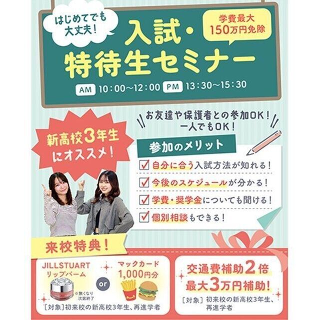 仙台医療秘書福祉＆ＩＴ専門学校 【新高校3年生にオススメ！】先取り！入試特待生対策セミナー★1