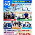 まずはここから！スポーツ業界まるわかりオープンキャンパス！／仙台リゾート＆スポーツ専門学校