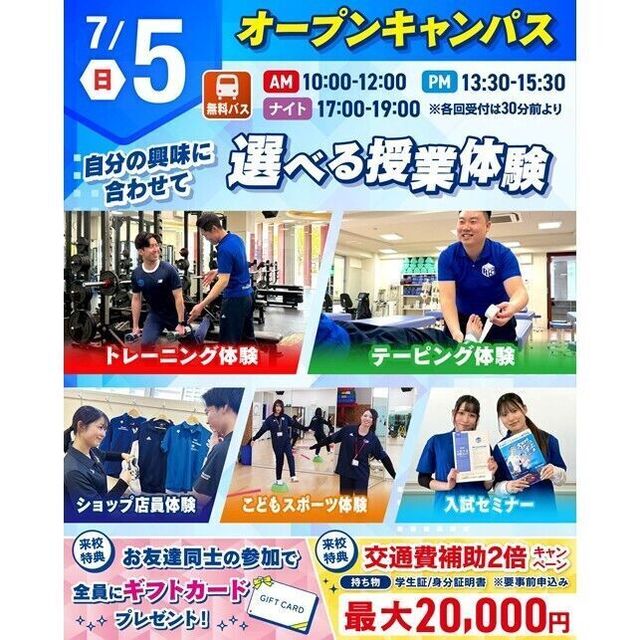 仙台リゾート＆スポーツ専門学校 まずはここから！スポーツ業界まるわかりオープンキャンパス！1