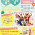 札幌医療秘書福祉＆ＩＴ専門学校 【無料送迎バス付】今年も開催！夏フェス！【全学年におススメ】2