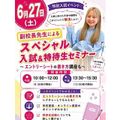 仙台ビューティーアート専門学校 【高校3年生にオススメ！】入試セミナー